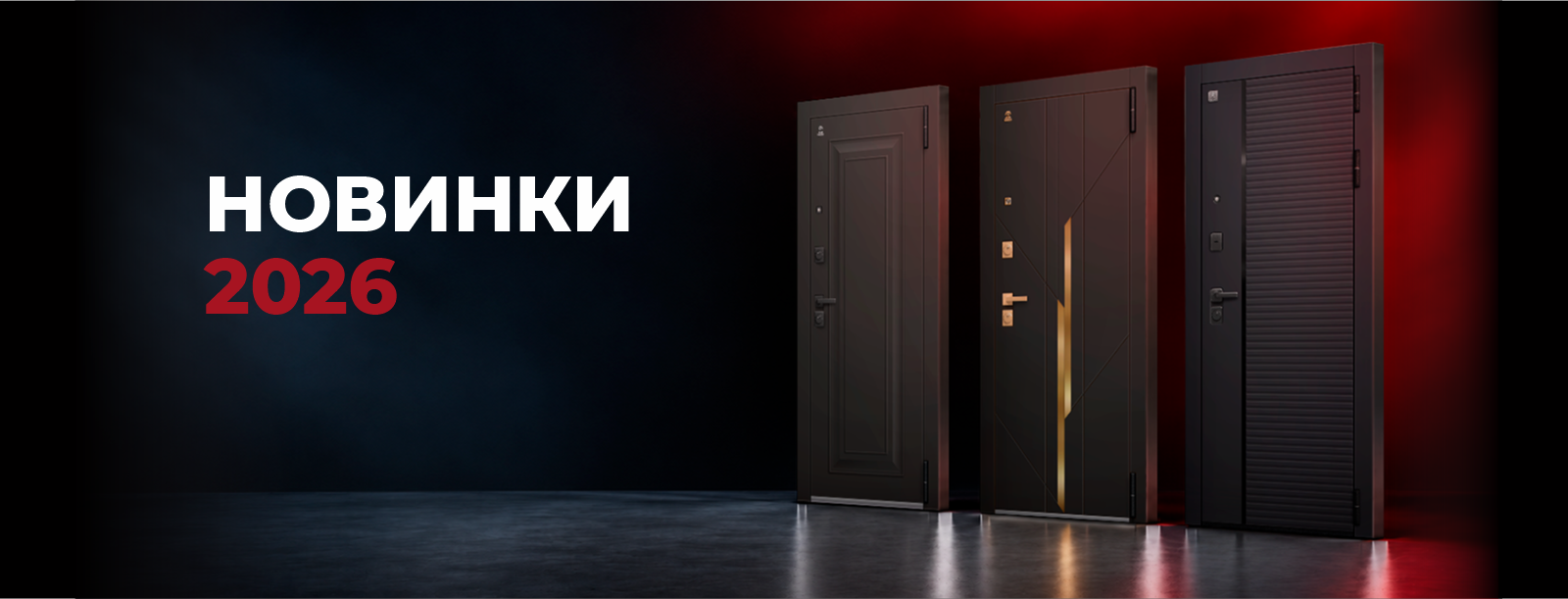 Новинки 2026